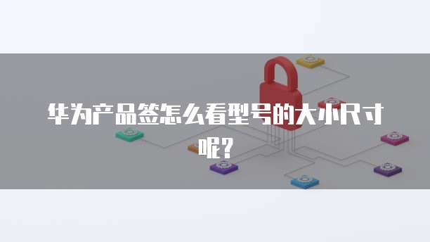 华为云域名控制台打不开网页怎么办呀