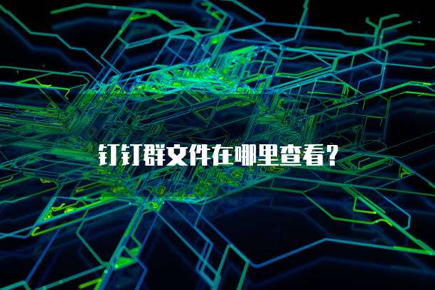 华为云数据库的建立与运行分析