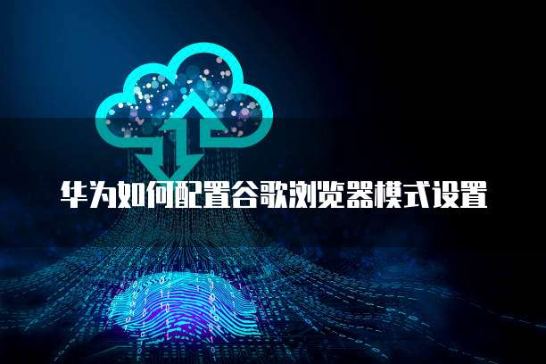 华为云数据库的价格是什么类型