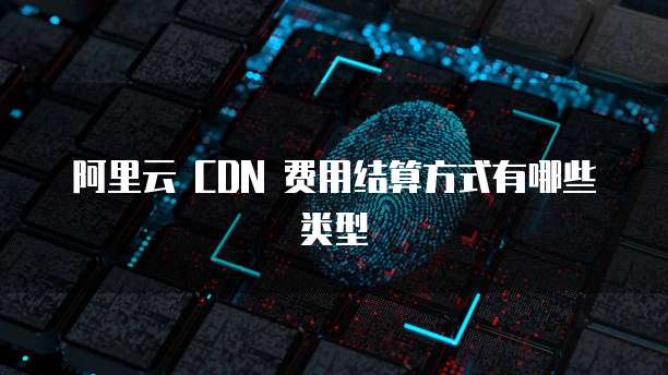华为云安全组：创建账号登录不了的解决方案