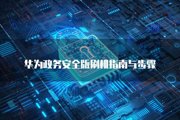 华为云服务器租用有返点吗？怎么办理？