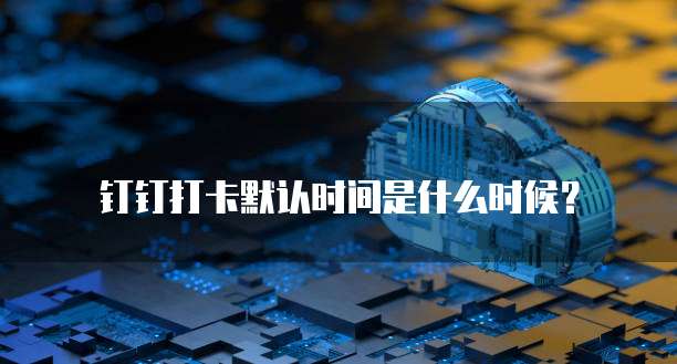 <strong>华为云桌面打开黑屏怎么办解决方法</strong>