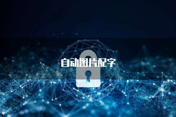 华为云数据库加密怎么解除设置方法
