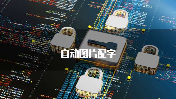 华为云服务器无法访问外网解决方法