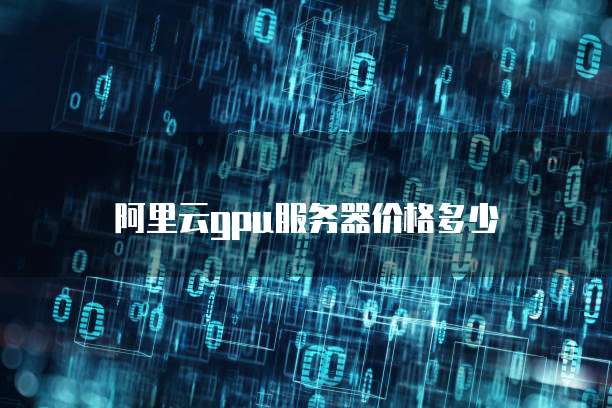 华为云数据库服务器地址在哪里？