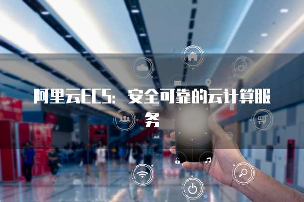 连接华为云服务器怎么连接电视机上的网络设置