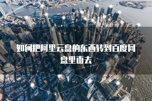 华为云服务器的端口添加设备