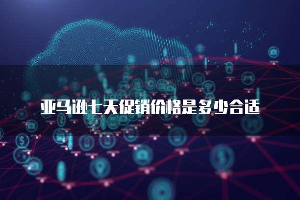 华为云服务器购买价格多少