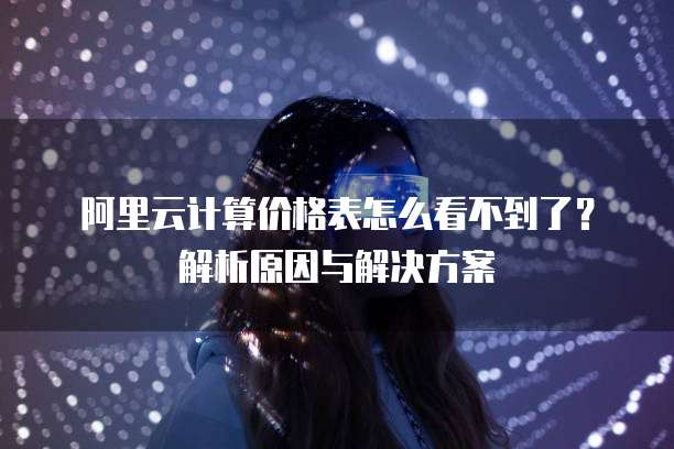 华为云服务器续费扩容怎么用啊多少钱一年