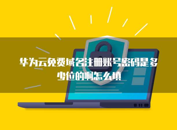 华为云服务器安装win7驱动器应用程序文件的步骤