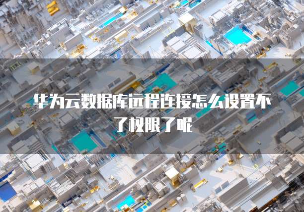 华为云域名转移有什么要求