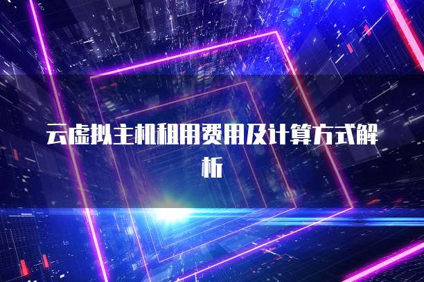 华为云服务器管理控制台：如何找到并打开