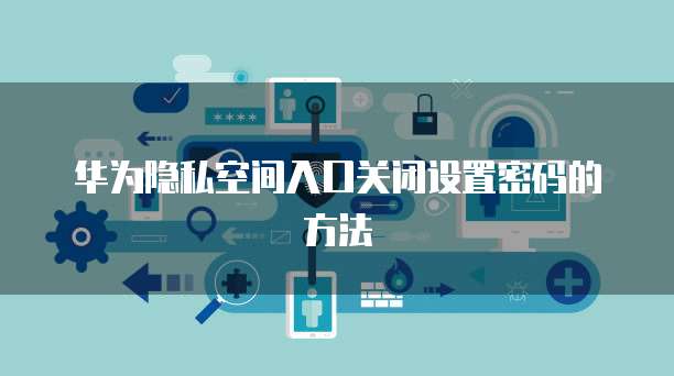 华为云耀服务器打造高效、安全、可靠的云计算解决方案