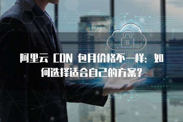华为云费用中心怎么进入登陆账号管理