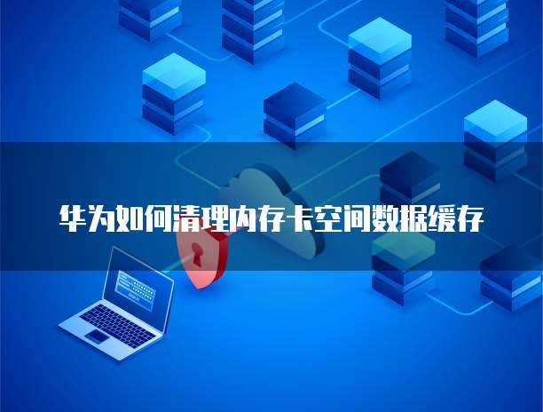 华为云服务器一年价格是多少钱啊?