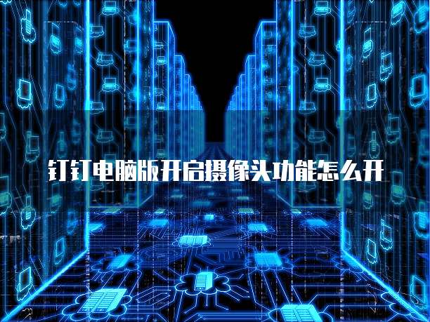 华为云桌面提供的功能是什么意思啊