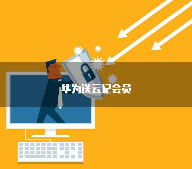华为云IP搭建代码查看版本信息