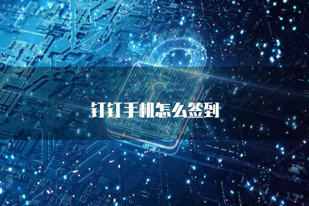 华为云储存怎样退出登陆设备管理页面