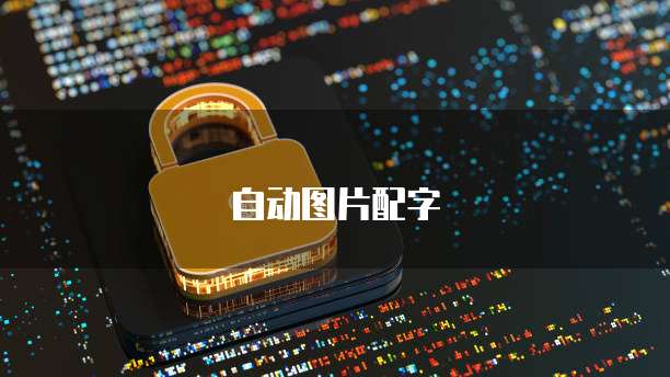 华为云耀云服务器:速度之快,设置之易