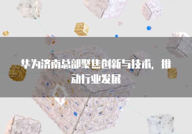 华为云桌面设置不熄屏模式显示时间的方法