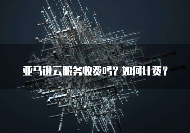 华为云买了公网ip怎么绑定账号?
