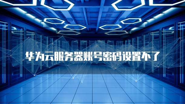 华为云桌面个人版收费吗是真的吗还是假的呀