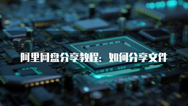 华为云对象存储分享文件显示在哪里?