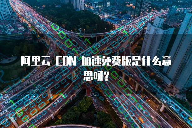 如何退出华为云桌面设置权限管理功能模式