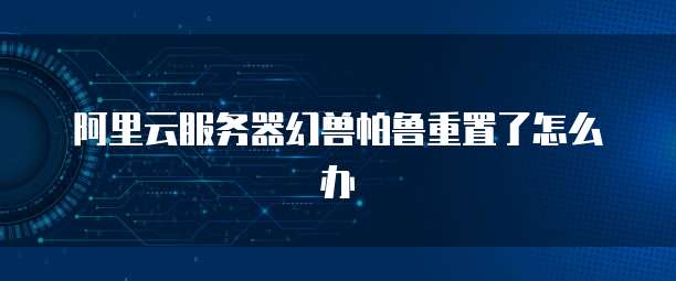华为云服务器流量用完了怎么办?| 解决方案分享