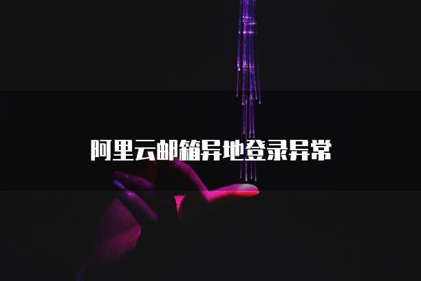 华为云服务器如何配置路由协议命令