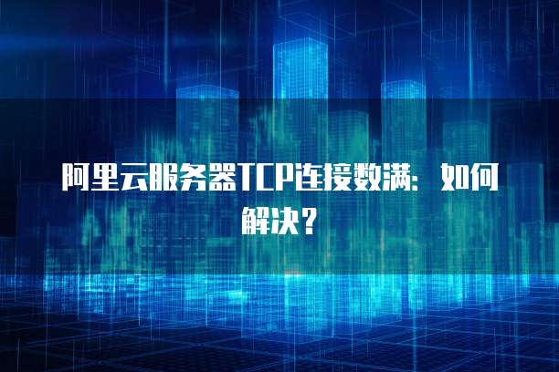 如何设置华为云桌面的退出快捷键