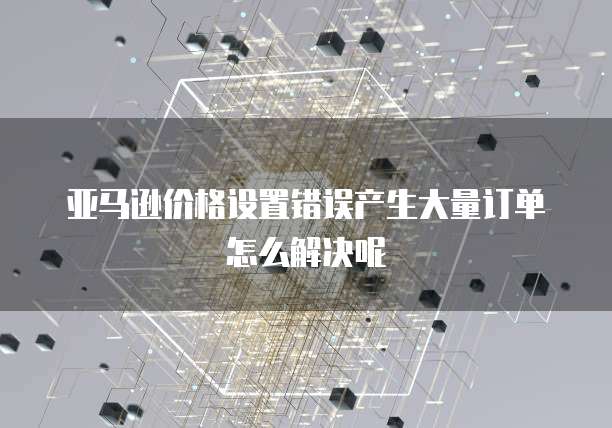 华为云桌面断网原因分析及解决方案