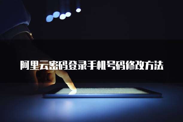 华为云服务器重置方法的查找方法
