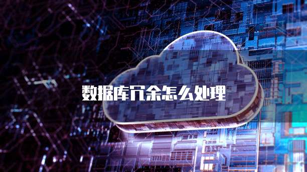 华为云服务器如何操作电脑桌面图标