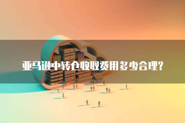 华为云服务器流量使用及费用详解