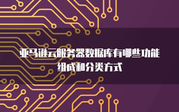 华为云服务器套餐多少钱一年啊
