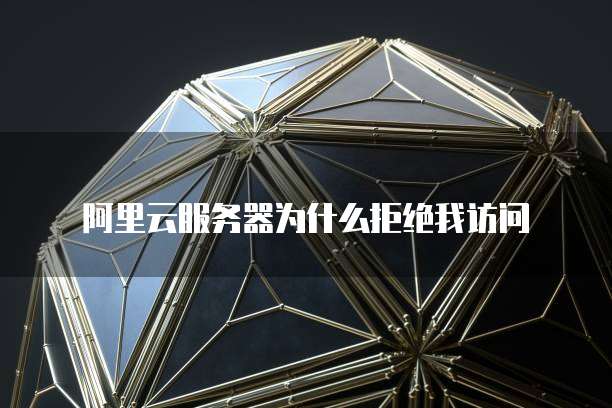 华为云如何入驻成为服务器端功能使用