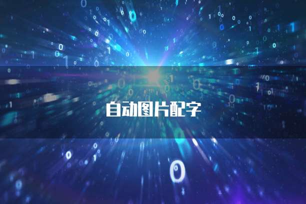 华为云数据库怎么连接到电脑使用