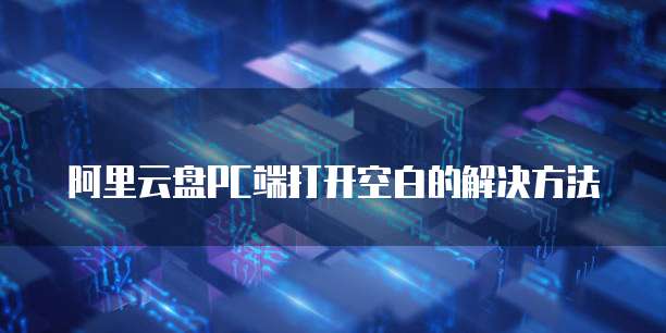 华为云数据库如何保存数据到桌面上去了