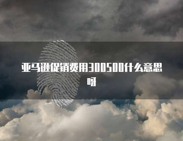 华为云桌面无法识别移动硬盘解决方法
