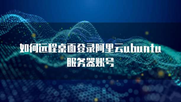 华为云绑定域名是什么意思?如何解除绑定?