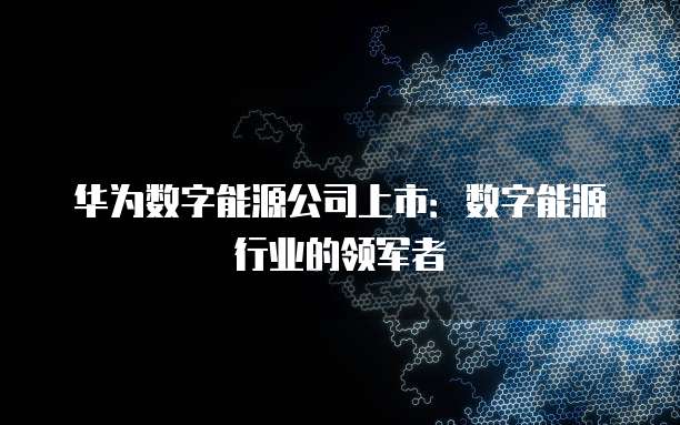 华为云数据库中心在哪里找到的