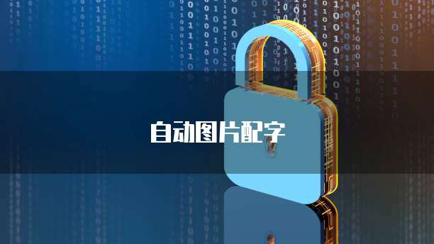 华为云域名注册审核快速通过的秘诀