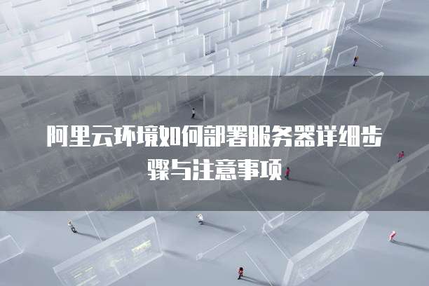 华为云服务器操作系统选择哪个好一点