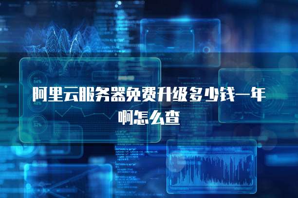 华为云服务器停止续费会怎样