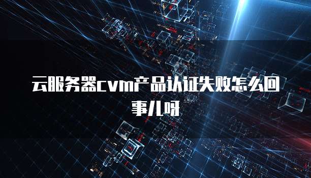 华为云带宽为什么这么贵呀啊怎么回事