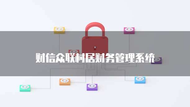 华为云服务器中勒索病毒的原因及解决方法