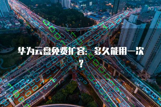 华为云储存怎样退出登陆设备管理器模式设置