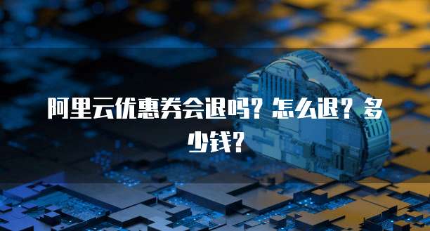 华为云域名申请流程介绍