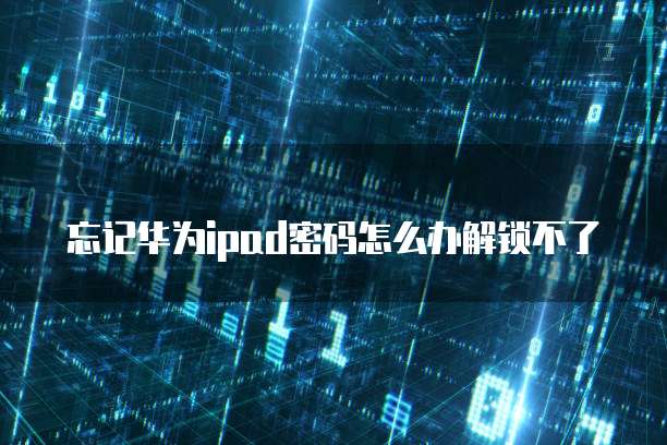 华为云桌面配置流程是什么版本?